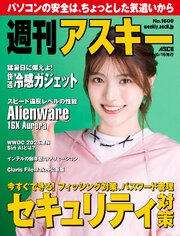 週刊アスキー 669巻