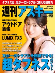週刊アスキー