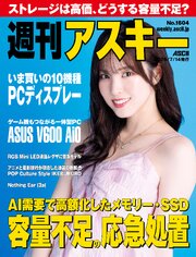 週刊アスキー 673巻