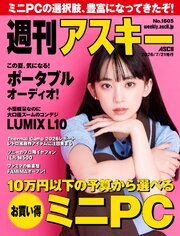 週刊アスキー 674巻