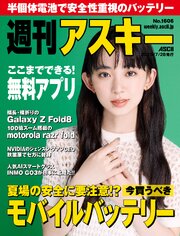 週刊アスキー 675巻