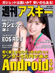 週刊アスキー 676巻