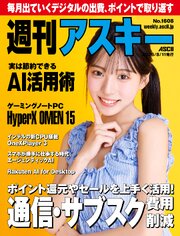 週刊アスキー 677巻
