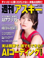 週刊アスキー 678巻