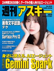 週刊アスキー 679巻