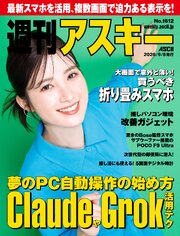 週刊アスキー 681巻