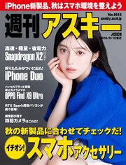 週刊アスキー 682巻