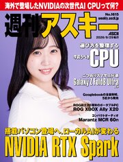 週刊アスキー 684巻