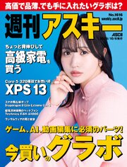 週刊アスキー 685巻