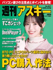 週刊アスキー 686巻