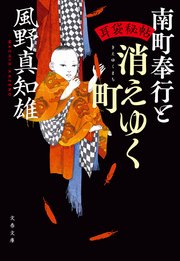 耳袋秘帖・南町奉行シリーズ