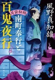耳袋秘帖・南町奉行シリーズ