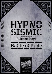 『ヒプノシスマイク -Division Rap Battle-』Rule the Stage -Battle of Pride- パンフレット【電子版】