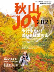 秋山JOY2021
