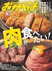 タウン情報おかやま 2025年6月号