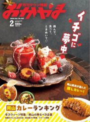 タウン情報おかやま