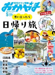 タウン情報おかやま