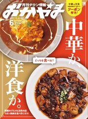 タウン情報おかやま 74巻