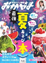 タウン情報おかやま 75巻