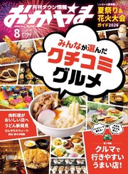 タウン情報おかやま 76巻