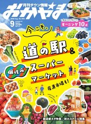 タウン情報おかやま 77巻