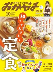 タウン情報おかやま 78巻