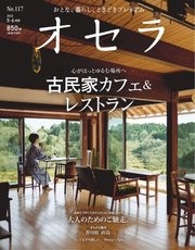 オセラ No.117