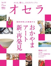 オセラ No.119