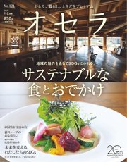 オセラ No.121