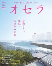 オセラ No.134