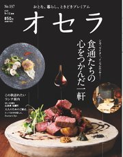オセラ