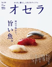 オセラ No.140
