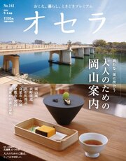 オセラ