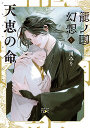 龍ノ国幻想
