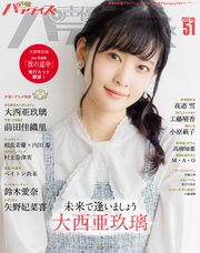 声優パラダイスR