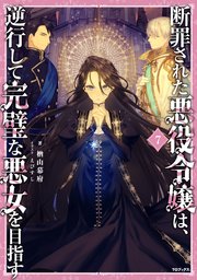 離婚前夜、怜悧な御曹司は契約妻を激愛で貫く（最新刊）｜無料漫画（マンガ）ならコミックシーモア｜滝井みらん/一花夜