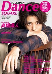 ダンススクエア vol.65