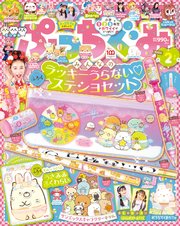 ぷっちぐみ 2023年 2月号