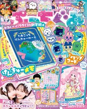 ぷっちぐみ