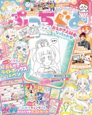 ぷっちぐみ 2026年 4･5月号