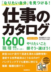 仕事のカタログ 2022－23年版