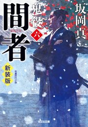 鬼役