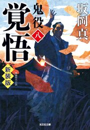 鬼役