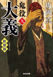 鬼役