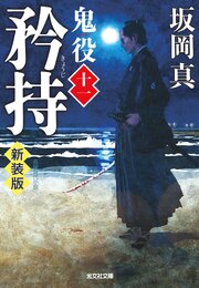 鬼役