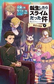 異世界でスローライフを（願望） 12（最新刊）｜無料漫画（マンガ