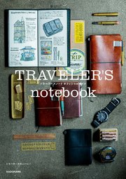 TRAVELER’S notebook トラベラーズノート オフィシャルガイド