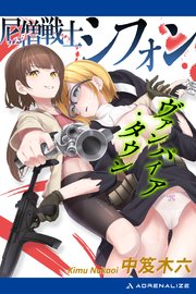 尼僧（シスター）戦士シフォン ヴァンパイア・タウン