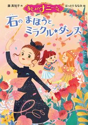 まじょのナニーさん