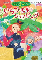 まじょのナニーさん